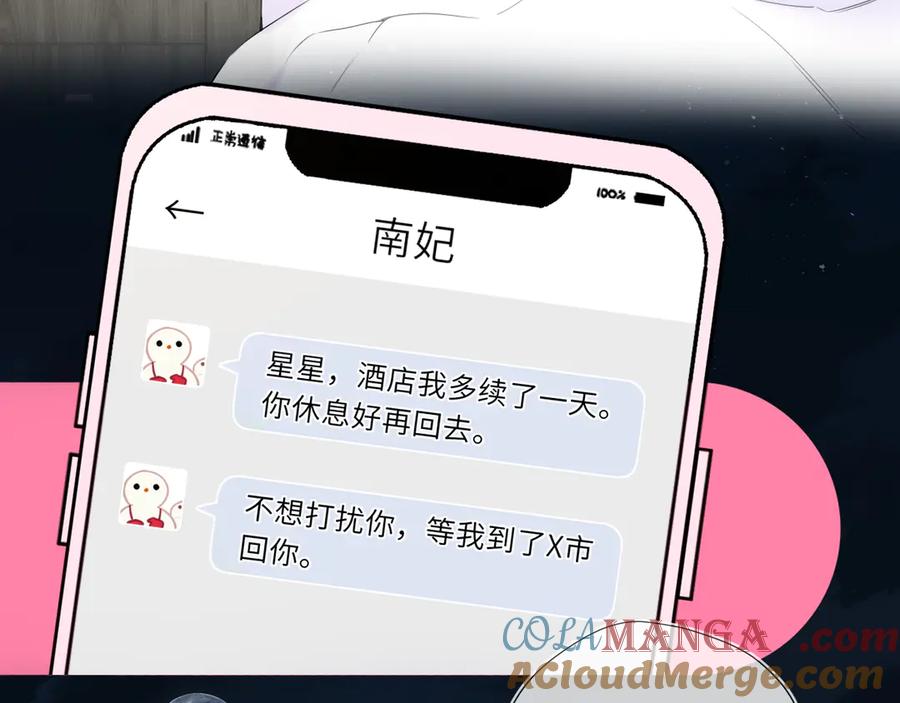 第42话摸不到了！-星辰于我-犬一（第13张）