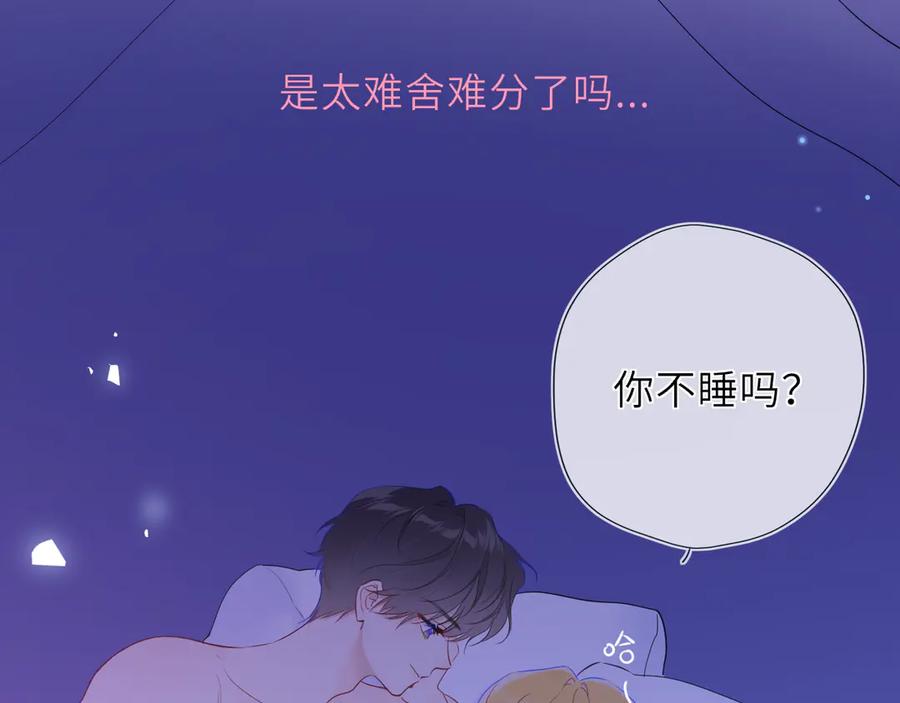 第42话摸不到了！-星辰于我-犬一（第16张）
