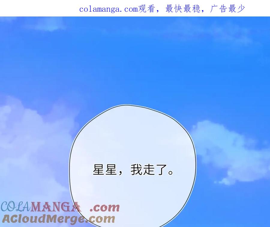 第42话摸不到了！-星辰于我-犬一（第1张）