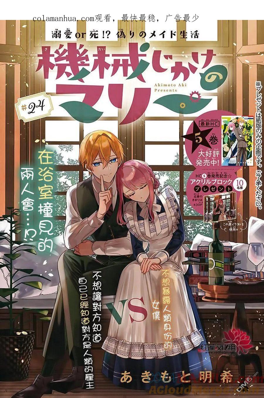 第24话-人形机器人玛丽-あきもと明希（第1张）