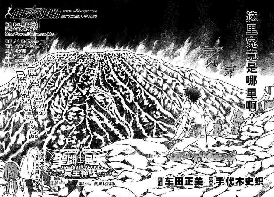 第14-16话-圣斗士星矢 冥王神话-手代木史织（第1张）