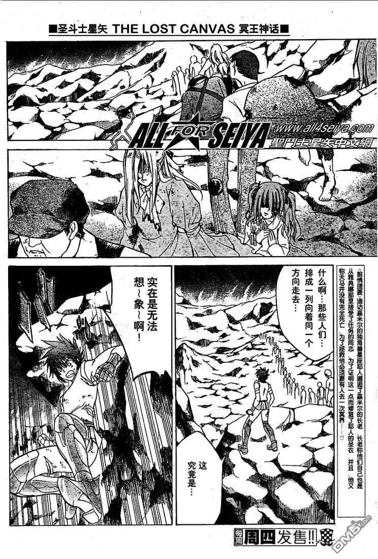 第14-16话-圣斗士星矢 冥王神话-手代木史织（第2张）