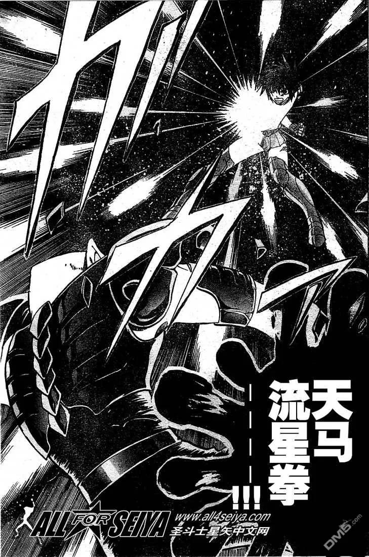 第14-16话-圣斗士星矢 冥王神话-手代木史织（第5张）