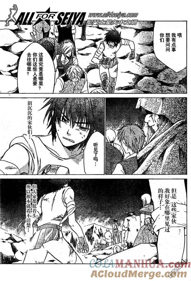 第14-16话-圣斗士星矢 冥王神话-手代木史织（第3张）