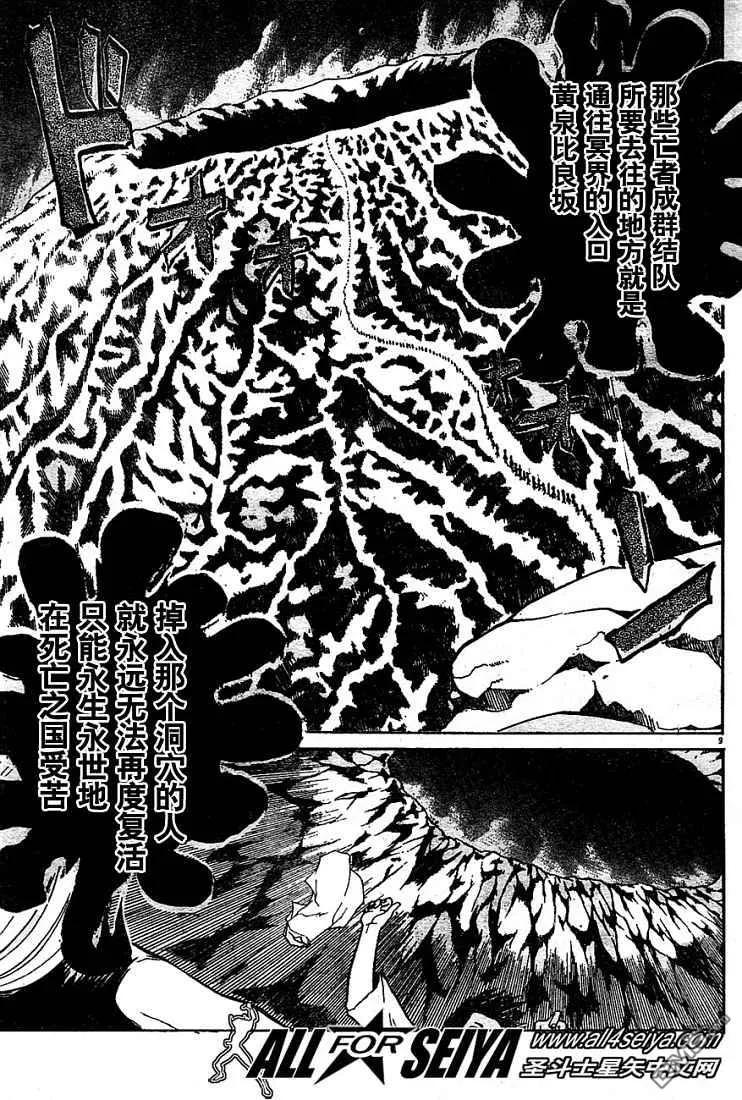 第14-16话-圣斗士星矢 冥王神话-手代木史织（第7张）