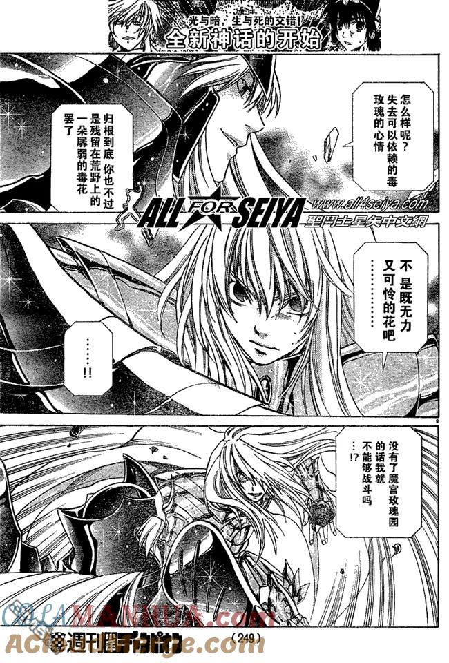 第20-21话-圣斗士星矢 冥王神话-手代木史织（第6张）