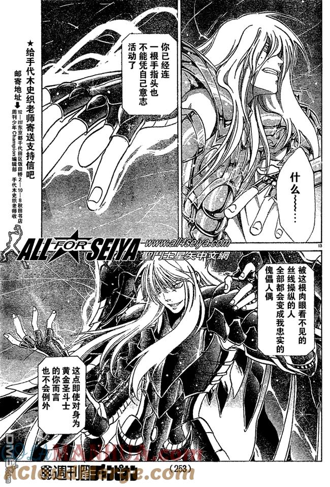 第20-21话-圣斗士星矢 冥王神话-手代木史织（第10张）