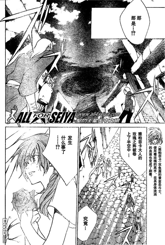 第20-21话-圣斗士星矢 冥王神话-手代木史织（第3张）