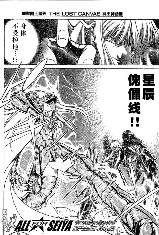 第20-21话-圣斗士星矢 冥王神话-手代木史织（第9张）