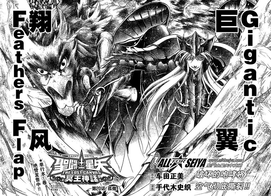 第20-21话-圣斗士星矢 冥王神话-手代木史织（第1张）