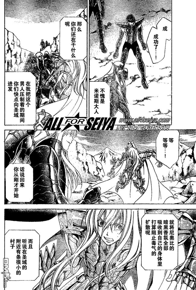 第20-21话-圣斗士星矢 冥王神话-手代木史织（第11张）