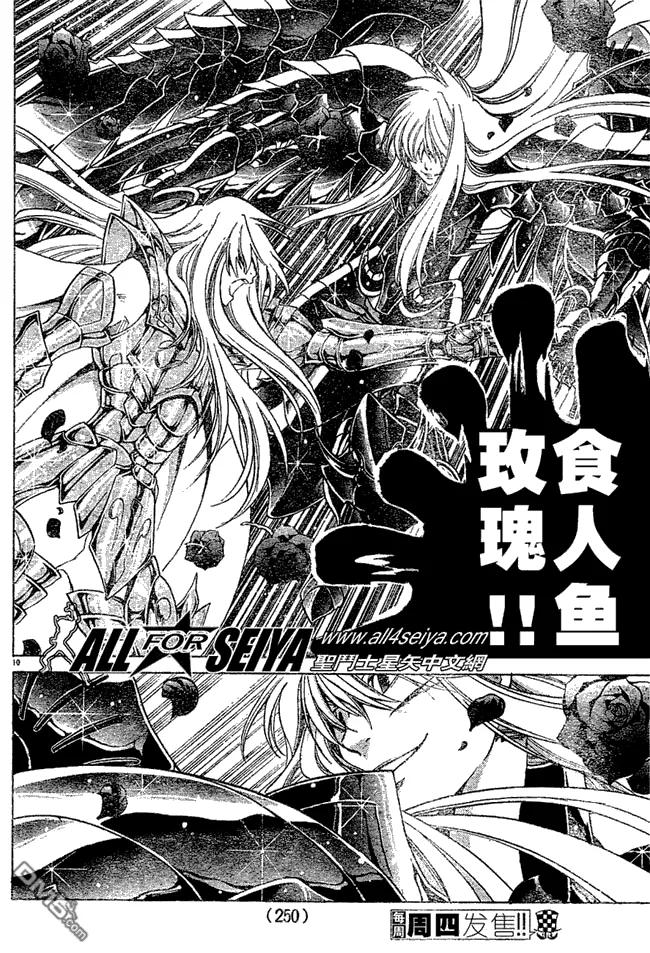 第20-21话-圣斗士星矢 冥王神话-手代木史织（第7张）
