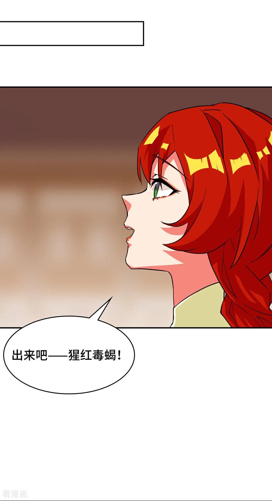 第98话杀气四溢-龙战在野-星华文化（第12张）