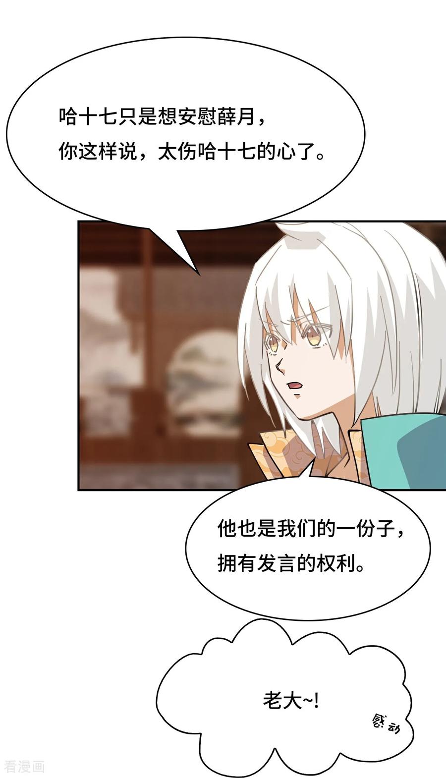 第98话杀气四溢-龙战在野-星华文化（第6张）