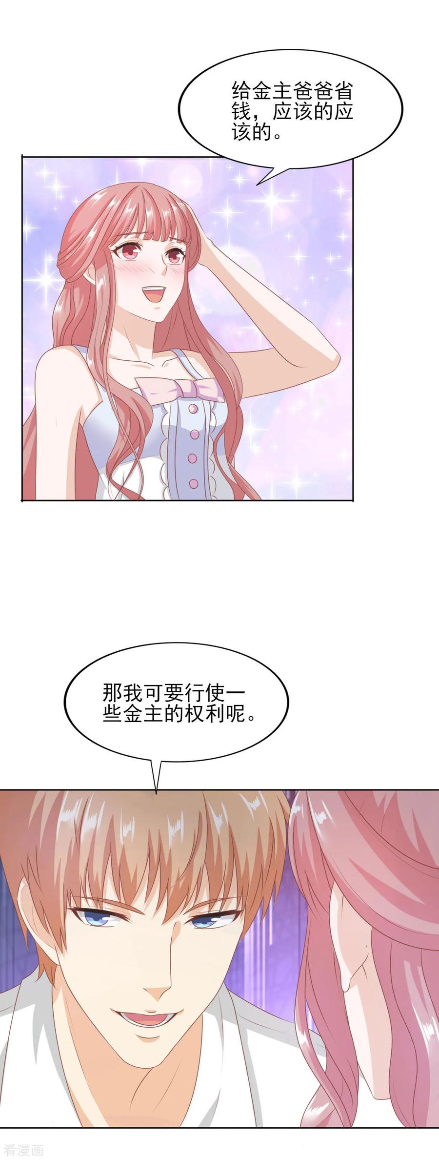 第39话“色诱”岳总-你被狗仔盯上了-铭仑文化（第14张）