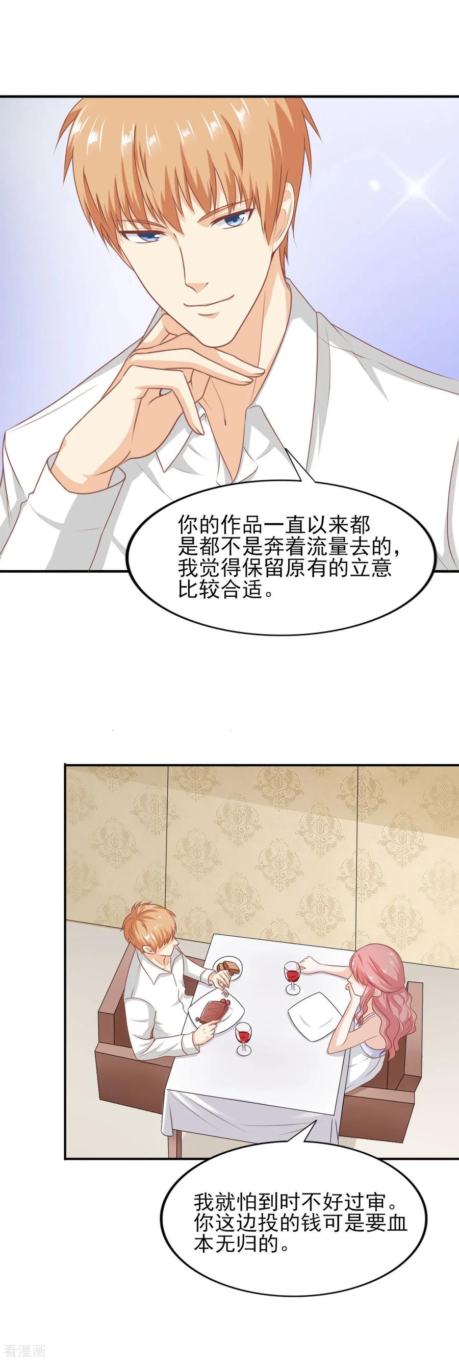 第39话“色诱”岳总-你被狗仔盯上了-铭仑文化（第12张）