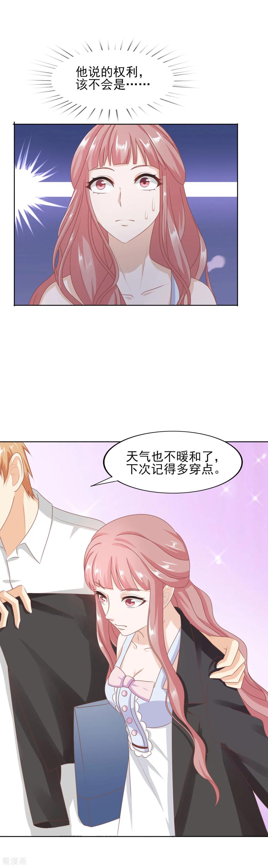 第39话“色诱”岳总-你被狗仔盯上了-铭仑文化（第16张）