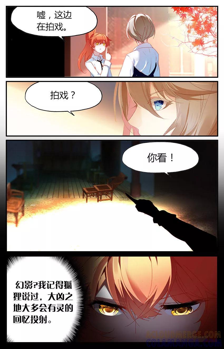 第76话清宫戏？！1-狐说魃道-漫工厂（第6张）