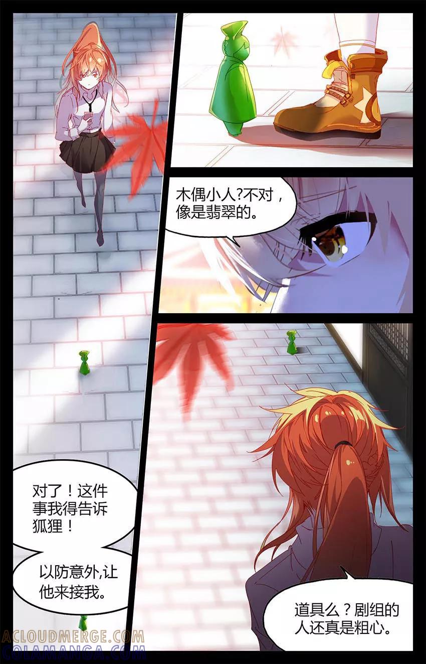 第76话清宫戏？！1-狐说魃道-漫工厂（第2张）