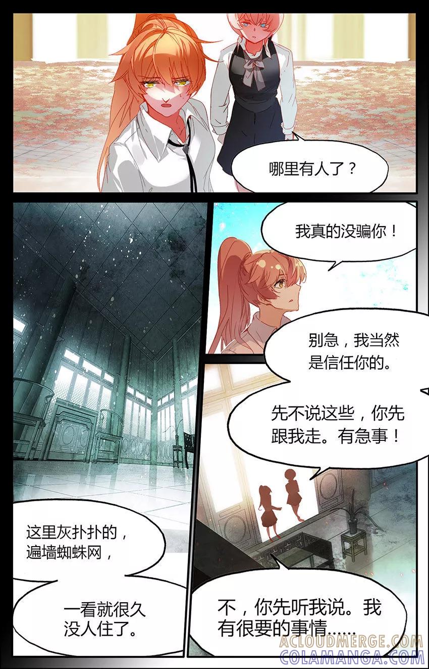 第76话清宫戏？！1-狐说魃道-漫工厂（第7张）