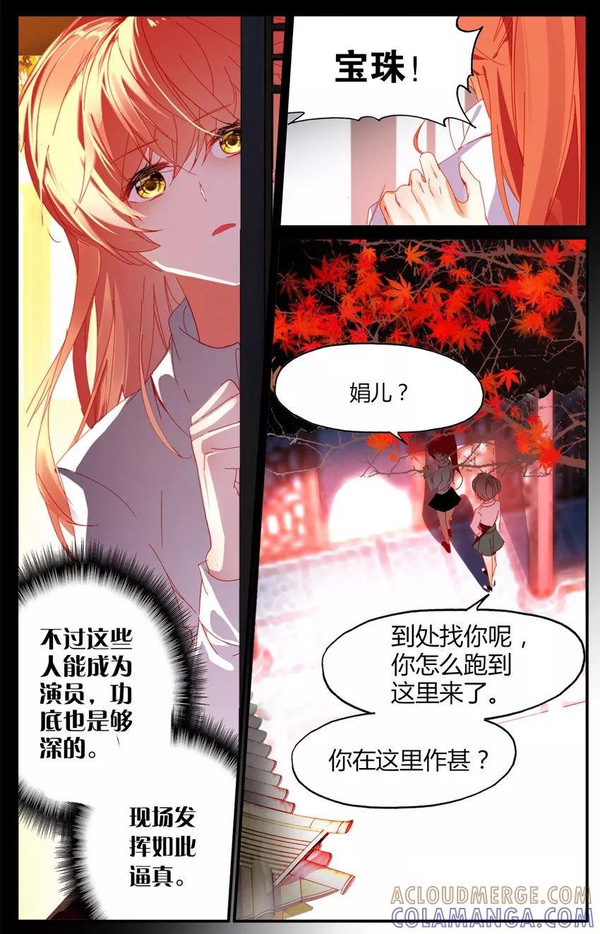 第76话清宫戏？！1-狐说魃道-漫工厂（第5张）