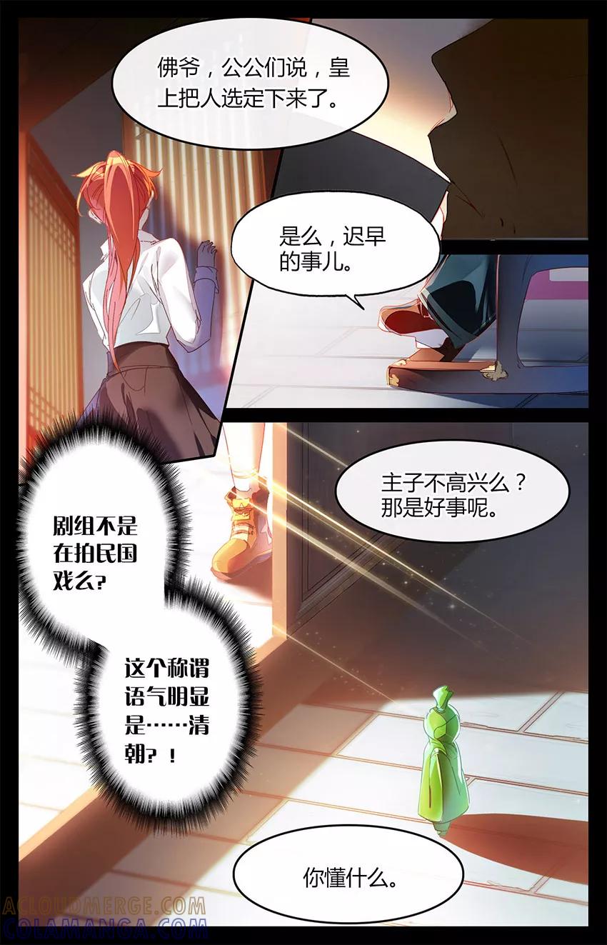 第76话清宫戏？！1-狐说魃道-漫工厂（第3张）