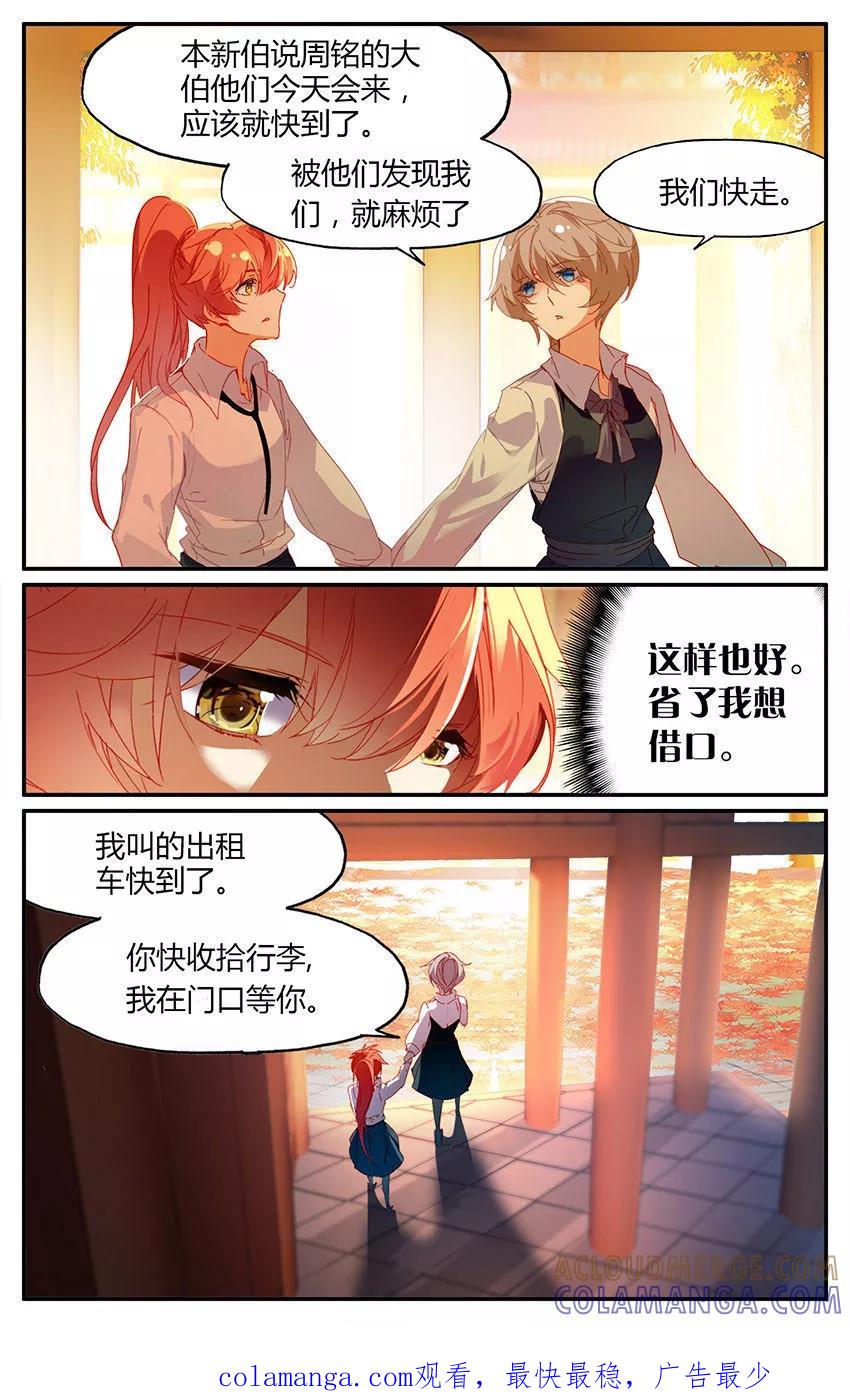 第76话清宫戏？！1-狐说魃道-漫工厂（第8张）