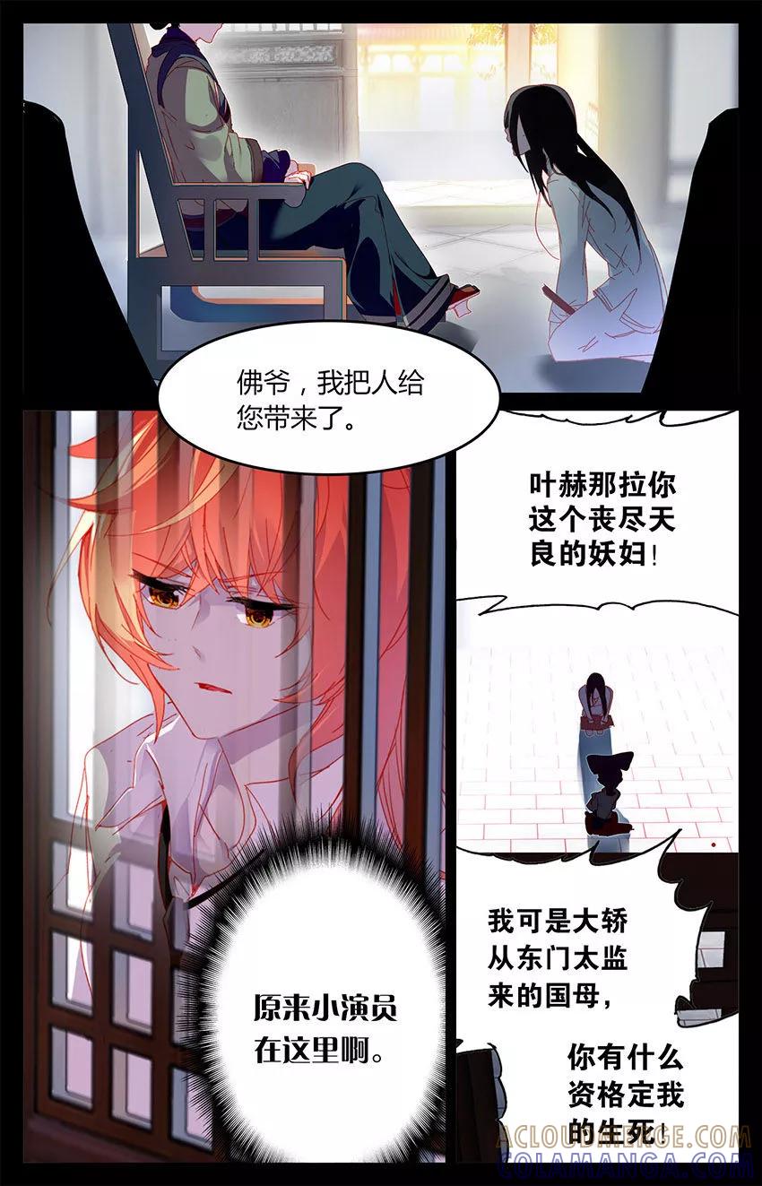 第76话清宫戏？！1-狐说魃道-漫工厂（第4张）