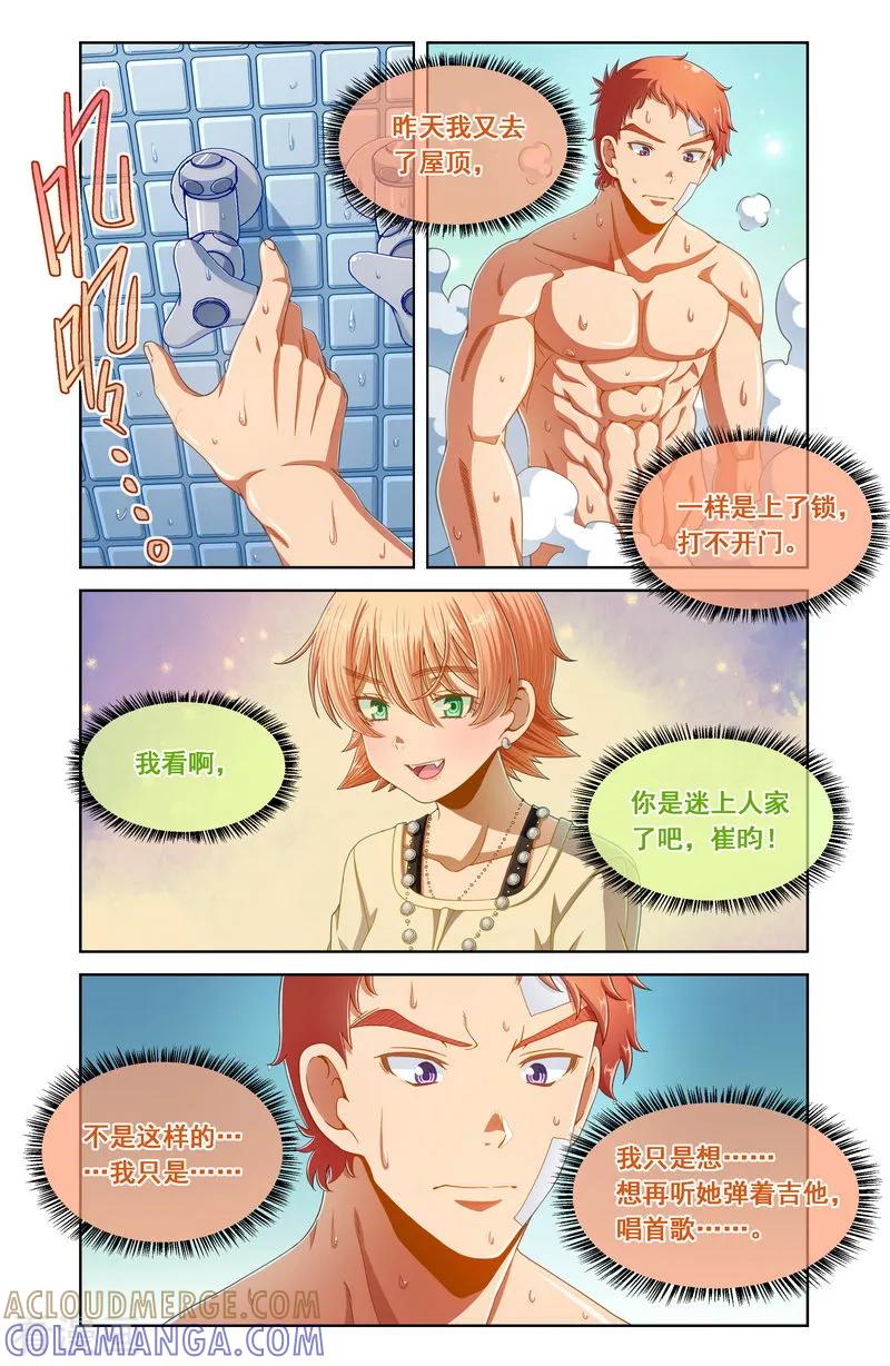 第71话-堇草之华-阿里文学（第4张）