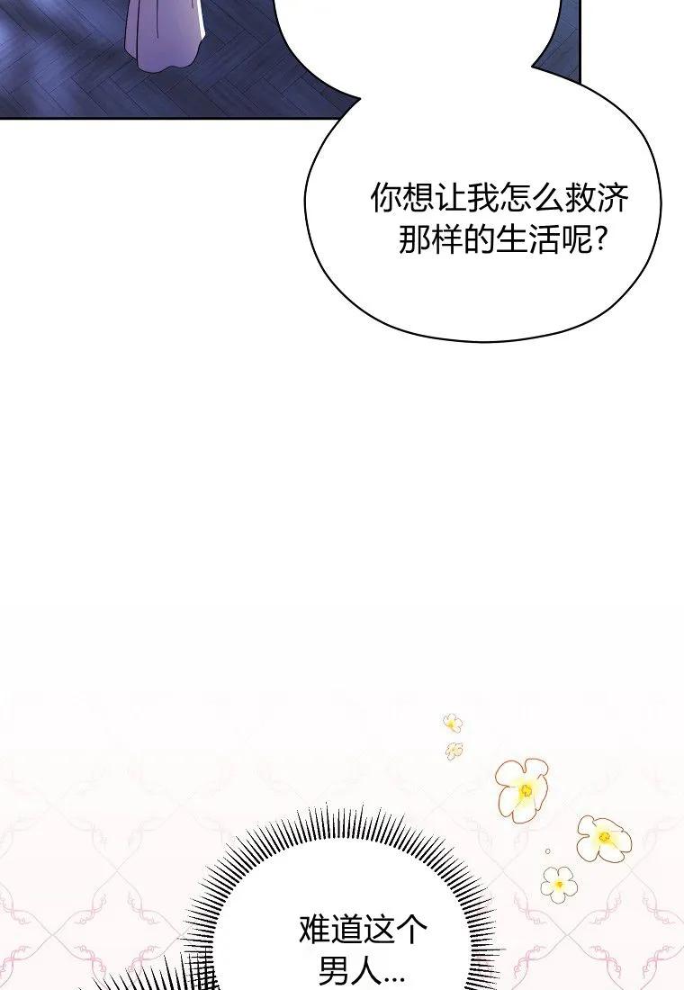 第15话-违背伦理的公爵家需要家庭教育-김손,모미（第13张）