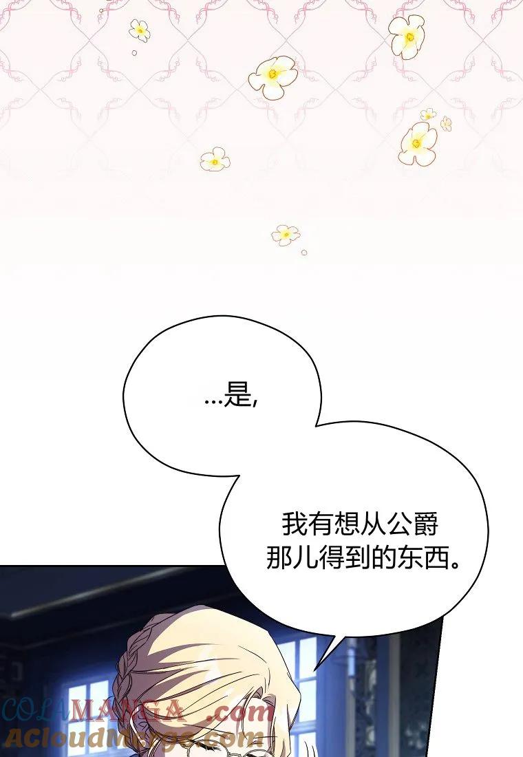 第15话-违背伦理的公爵家需要家庭教育-김손,모미（第15张）