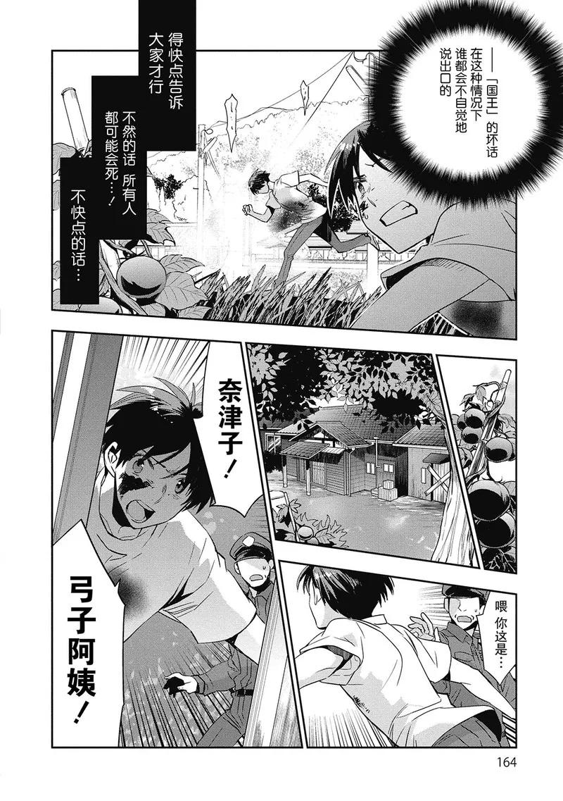 第10话-国王游戏起源-多阅文化（第24张）