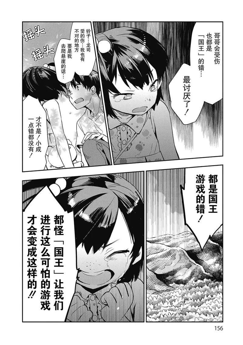 第10话-国王游戏起源-多阅文化（第16张）
