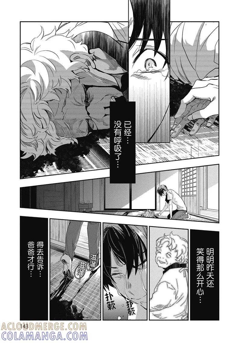 第10话-国王游戏起源-多阅文化（第3张）