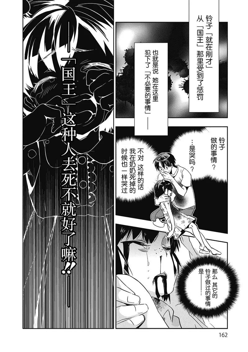 第10话-国王游戏起源-多阅文化（第22张）