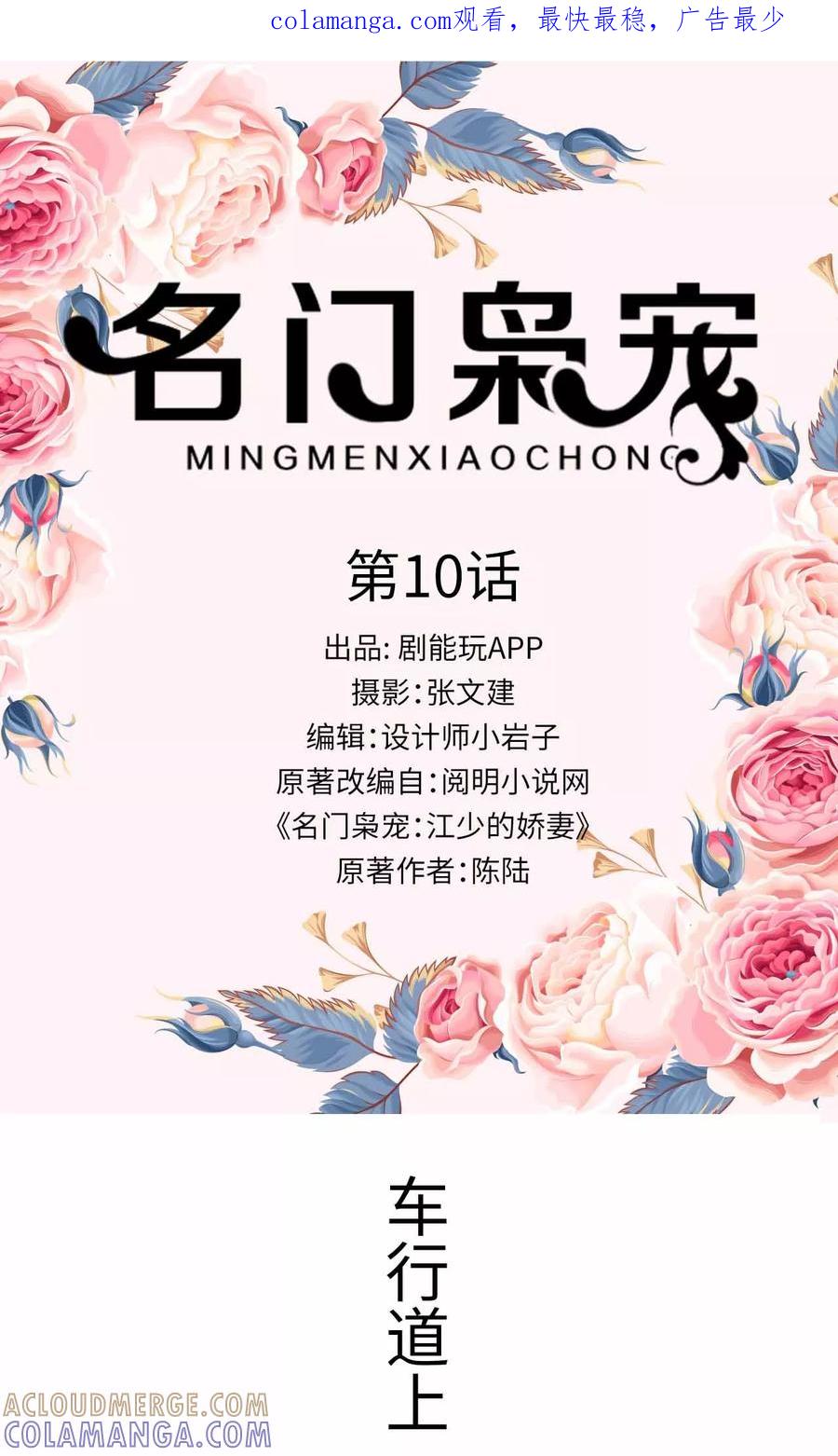 第10话-名门枭宠-剧能玩（第1张）