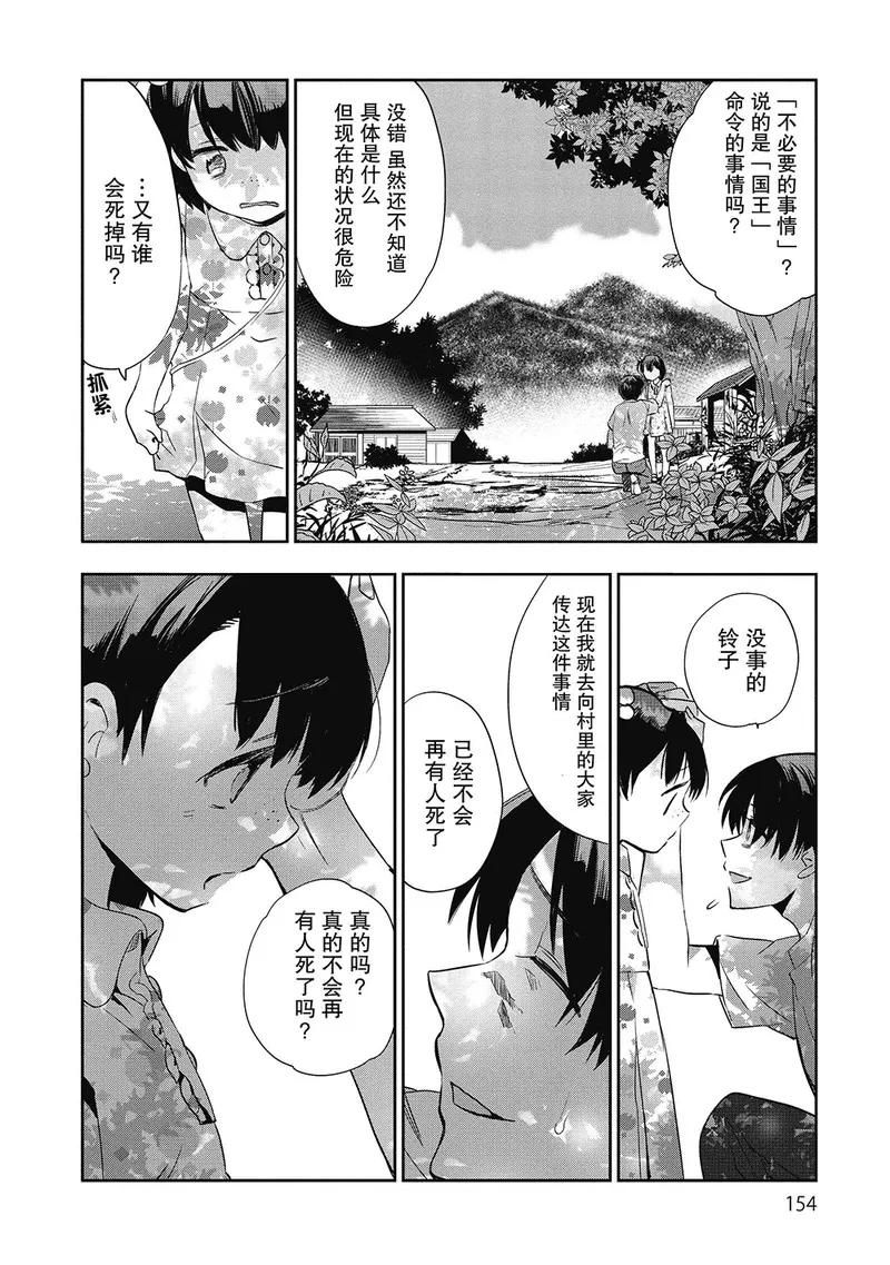 第10话-国王游戏起源-多阅文化（第14张）