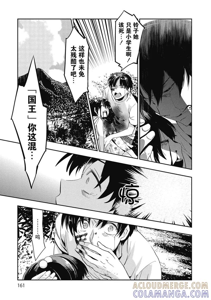 第10话-国王游戏起源-多阅文化（第21张）