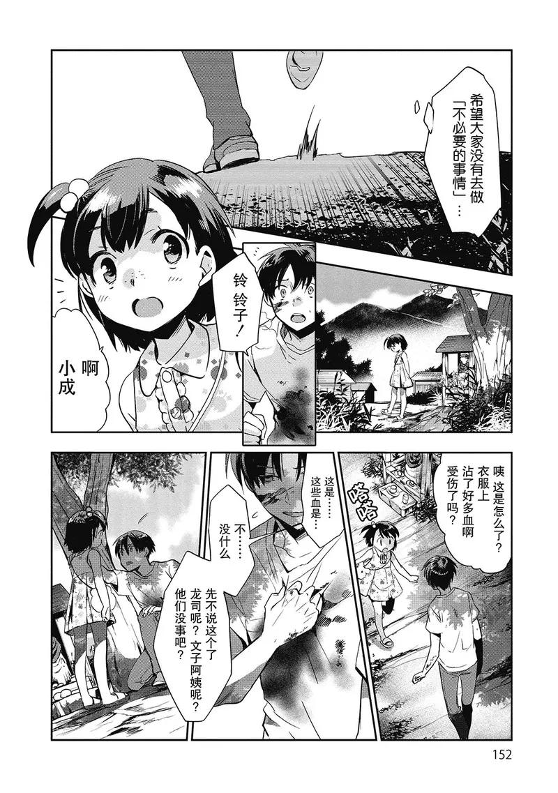 第10话-国王游戏起源-多阅文化（第12张）