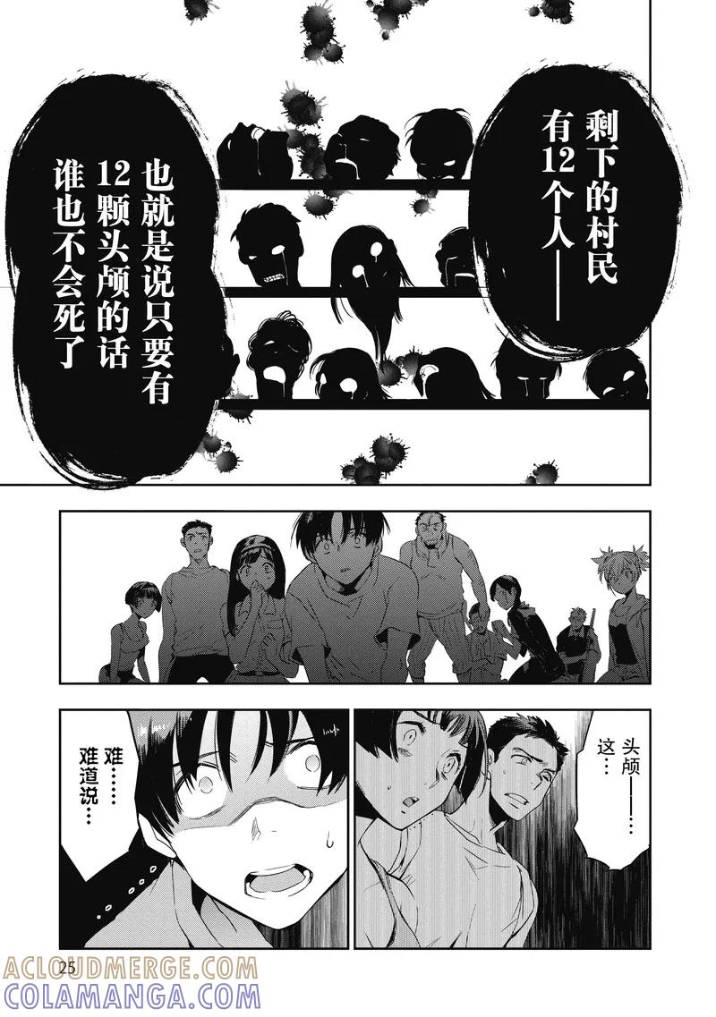 第11话-国王游戏起源-多阅文化（第23张）