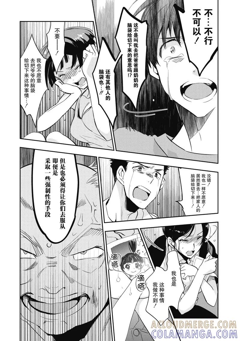 第11话-国王游戏起源-多阅文化（第25张）