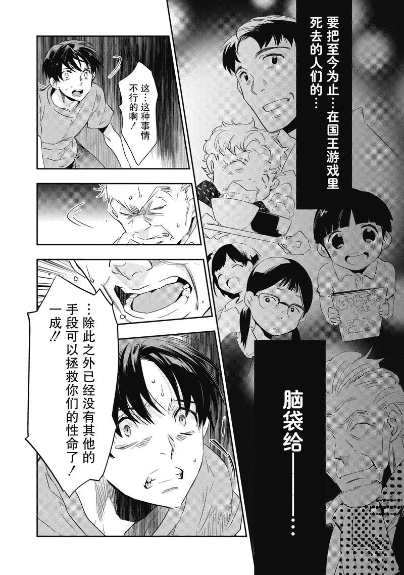 第11话-国王游戏起源-多阅文化（第24张）