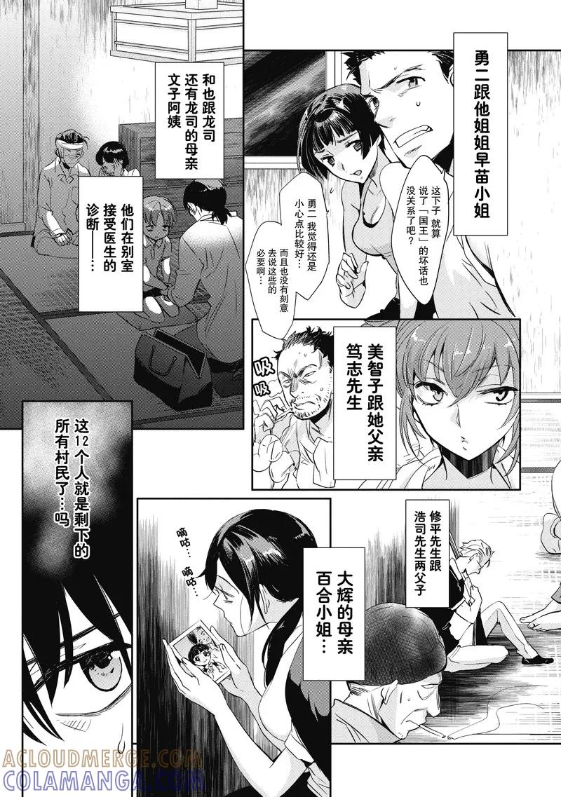 第11话-国王游戏起源-多阅文化（第15张）