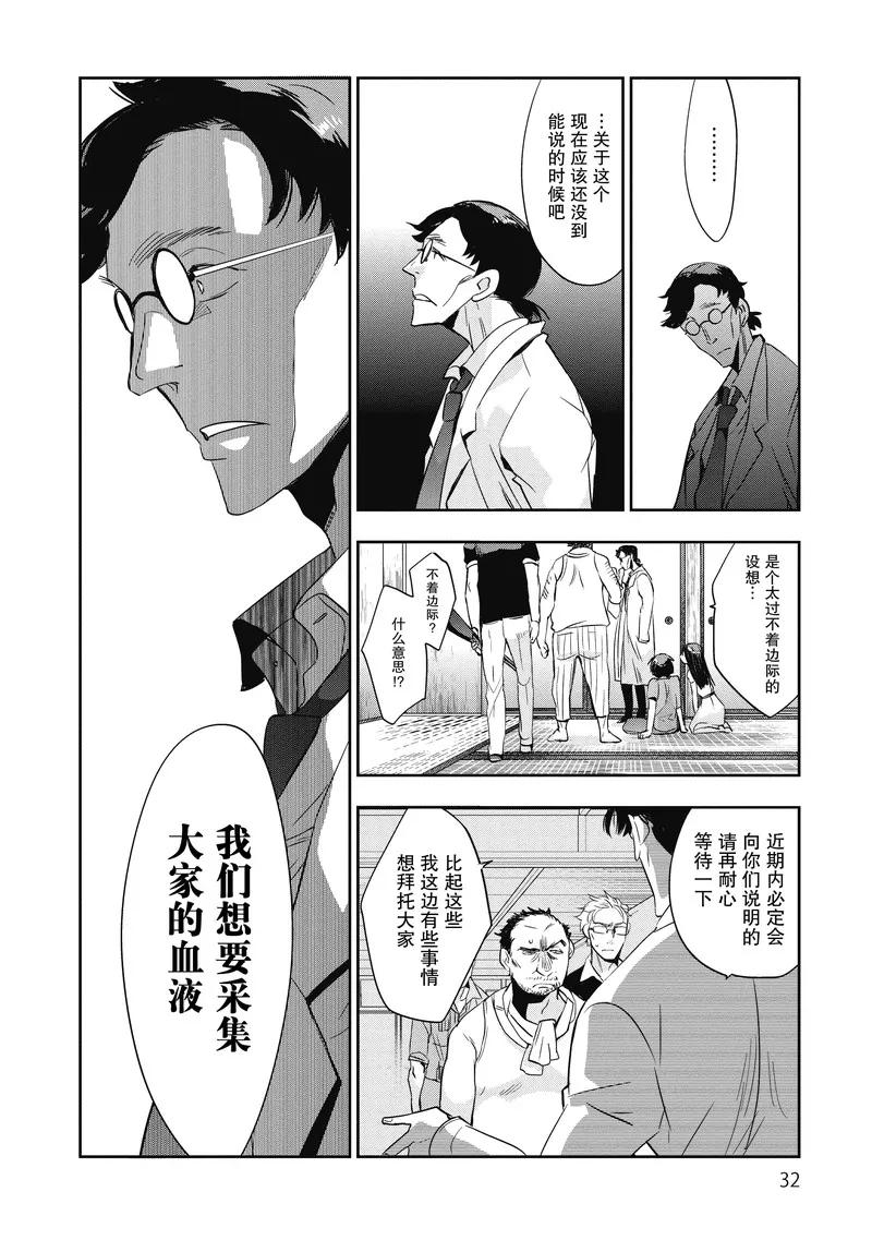 第11话-国王游戏起源-多阅文化（第30张）