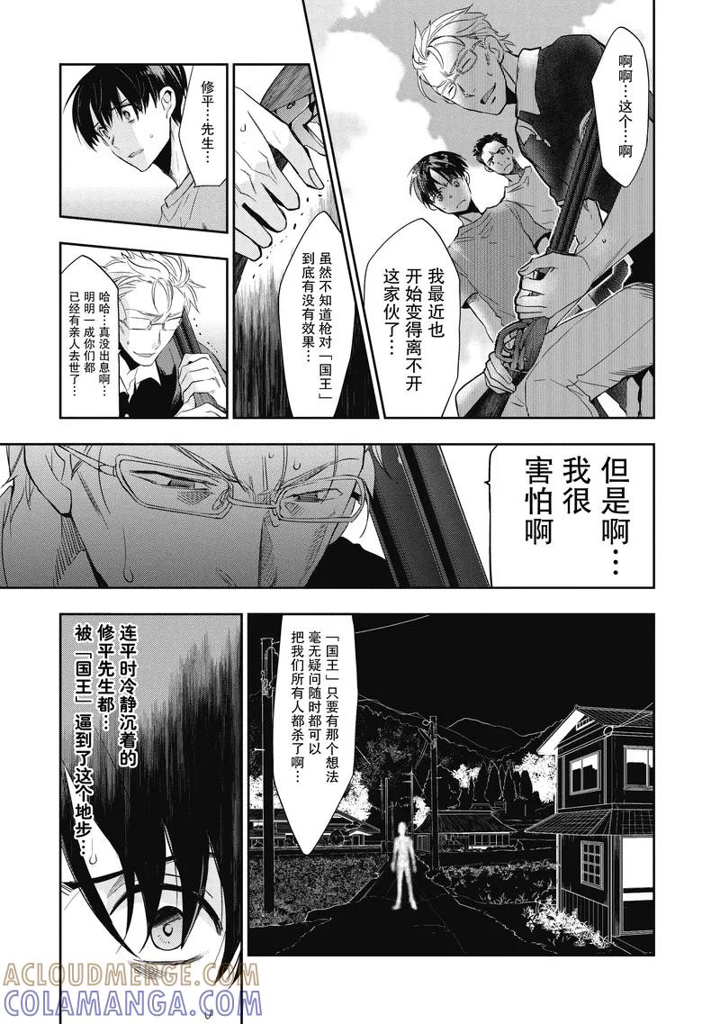 第11话-国王游戏起源-多阅文化（第11张）