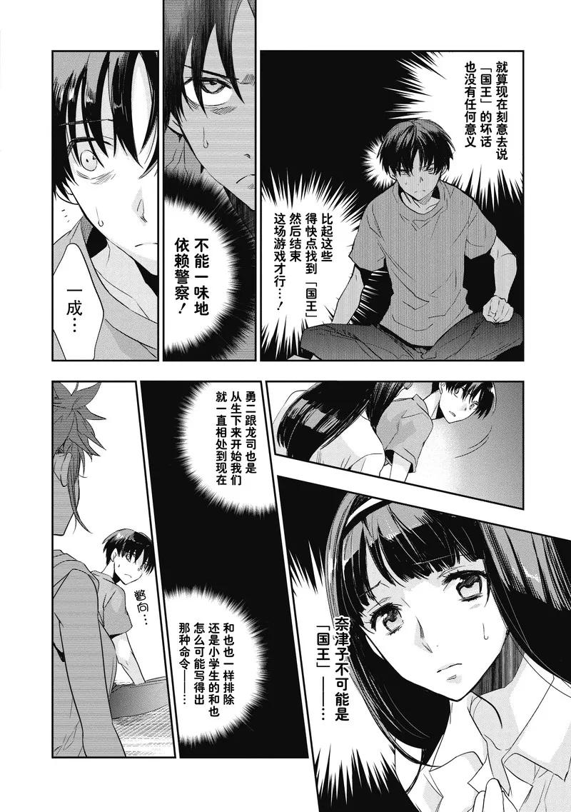 第11话-国王游戏起源-多阅文化（第16张）