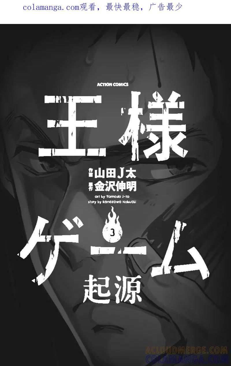 第11话-国王游戏起源-多阅文化（第1张）