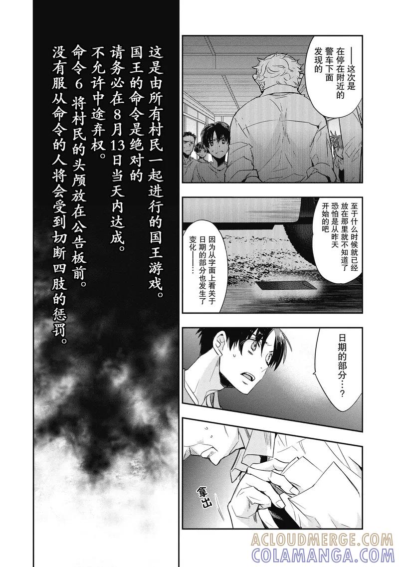 第11话-国王游戏起源-多阅文化（第21张）