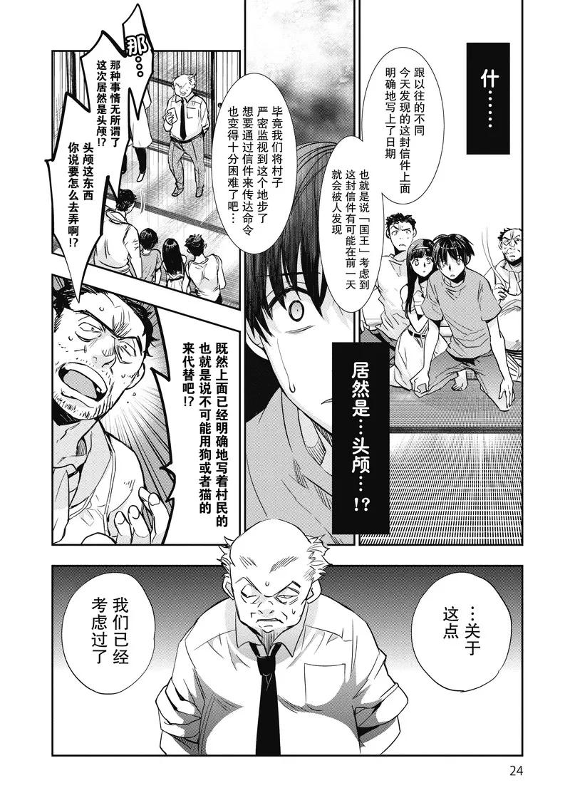 第11话-国王游戏起源-多阅文化（第22张）