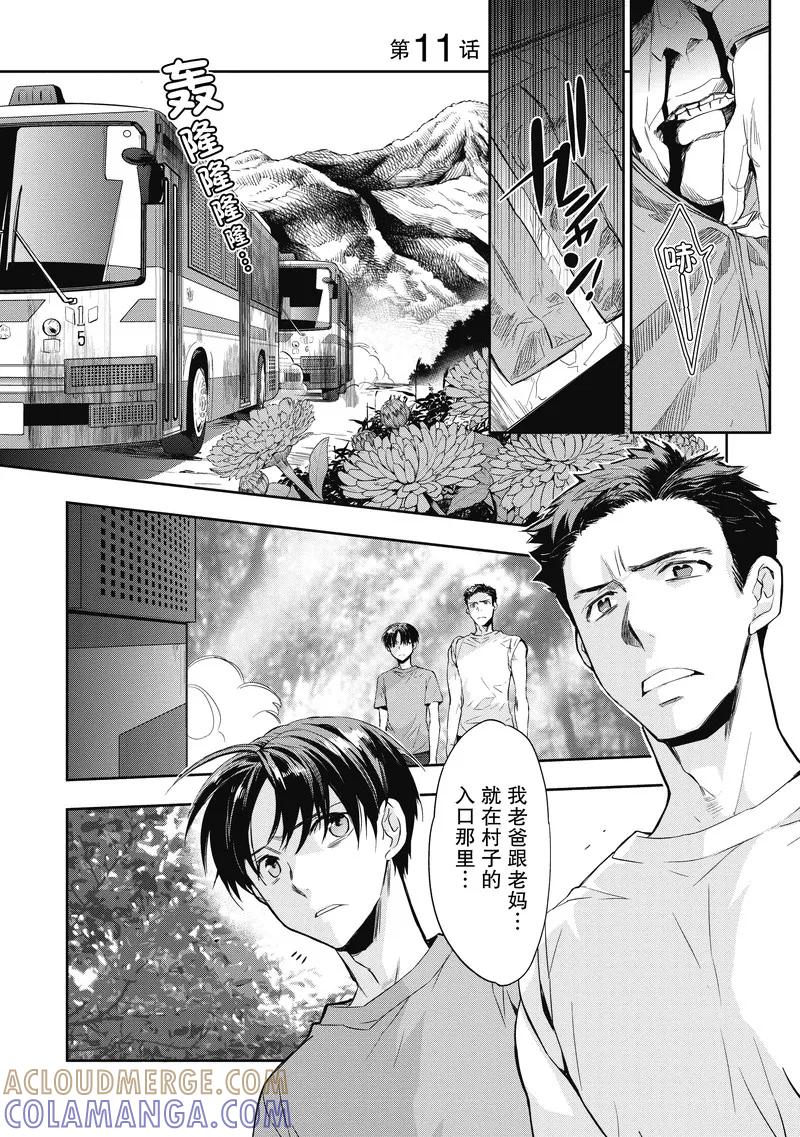 第11话-国王游戏起源-多阅文化（第5张）